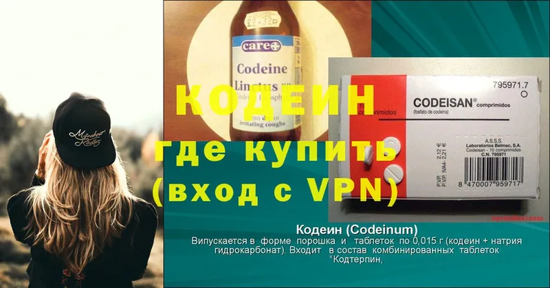 Codein напиток Lean (лин)  Жуков 